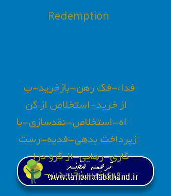 Redemption به فارسی